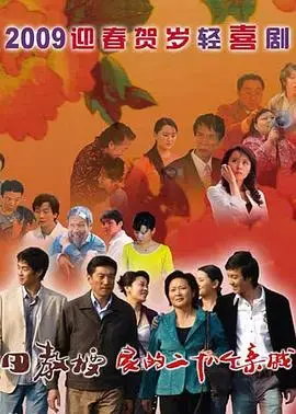 《田教授家的二十八个亲戚》:温情与羁绊交织的乡村故事