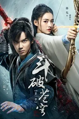 《斗破苍穹》电视剧版:热血玄幻,燃爆荧屏,萧炎的逆袭之路