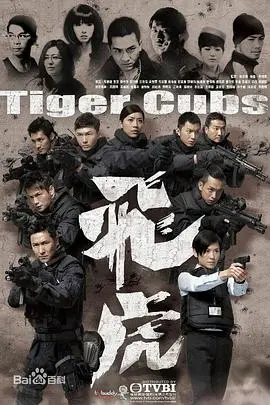 《飞虎粤语》:硬汉本色,热血警匪,香港经典动作片的回归