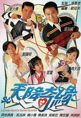 天降奇缘国语版:爱情与命运交织的浪漫喜剧