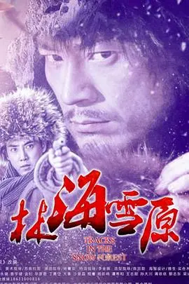 《林海雪原2017》:重温经典,雪域烽烟中的英雄史诗