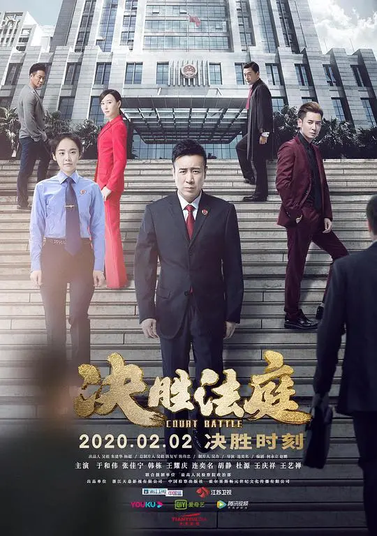 《决胜法庭网络版》:悬疑烧脑!揭秘法庭背后的正义与较量