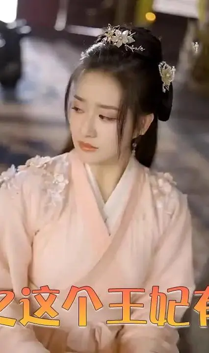 《穿越之这个王妃有点狂》:现代女穿越古代逆袭成狂妃