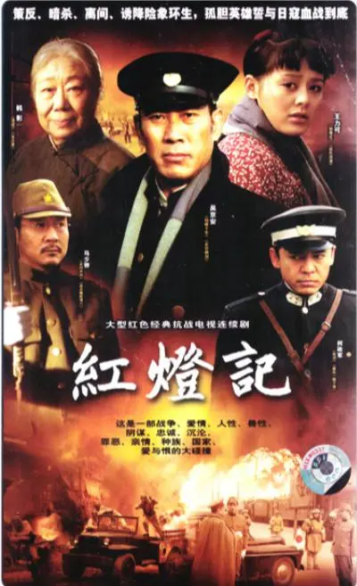 经典革命京剧《红灯记》:抗战英雄传奇与永恒精神