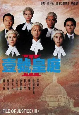 《壹号皇庭3》:律政风云再起,正义与人性的终极较量