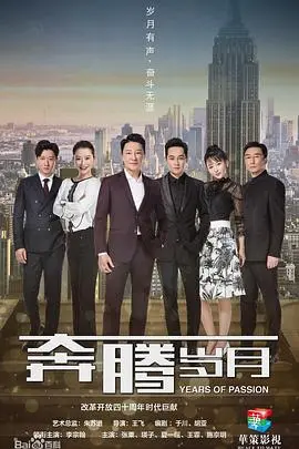 《奔腾岁月》：时代洪流中的奋斗史，<a href='/channel/1/p/80.html' target='_blank'>烘焙恋人</a>的甜蜜与挑战