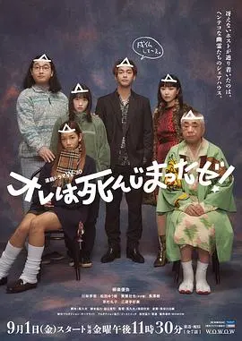 揭开《我早就死啦!》的惊悚秘境:一个灵魂复仇的激情之旅