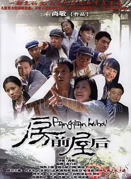 《房前屋后》：邻里温情，琐碎日常中的人生百味