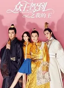 揭秘王者传奇:众王驾到之我的王深度解析