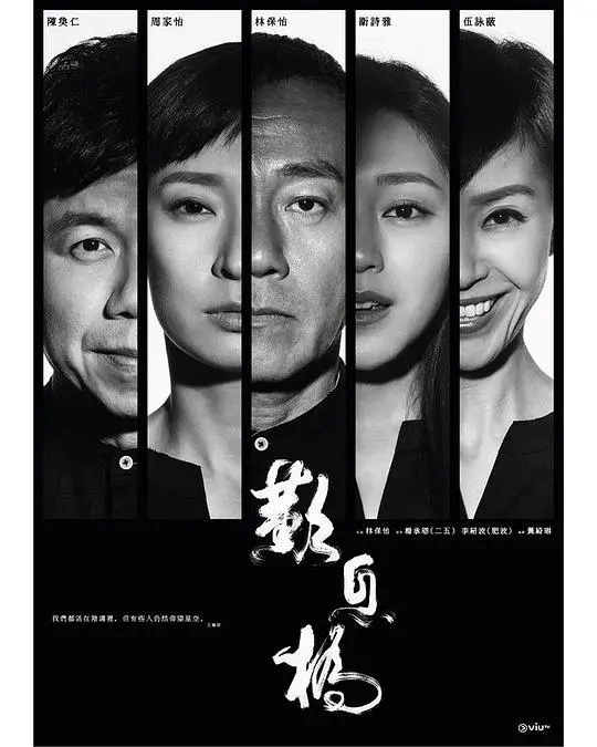 港剧《叹息桥》:迷雾重重的爱情与人生的多重变奏