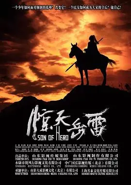 《惊天岳雷》：家国情仇下的英雄成长史，看另类岳家军如何燃爆荧屏！