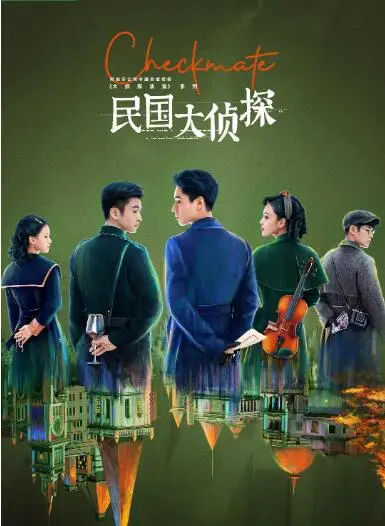 《民国大侦探》：迷雾重重的上海滩，谁是隐藏在繁华背后的真凶？剧情反转烧脑，带你沉浸式破案！