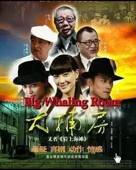 《大捕房》：旧上海的迷雾重重，看罗天华如何拨开云雾，揭露真相！