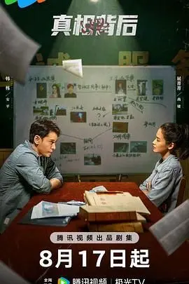 探寻真相背后：悬疑迷局的人性较量与惊心动魄