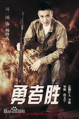 浴血奋战，勇者胜！揭秘抗战烽火中的无畏英雄史诗，致敬民族脊梁！