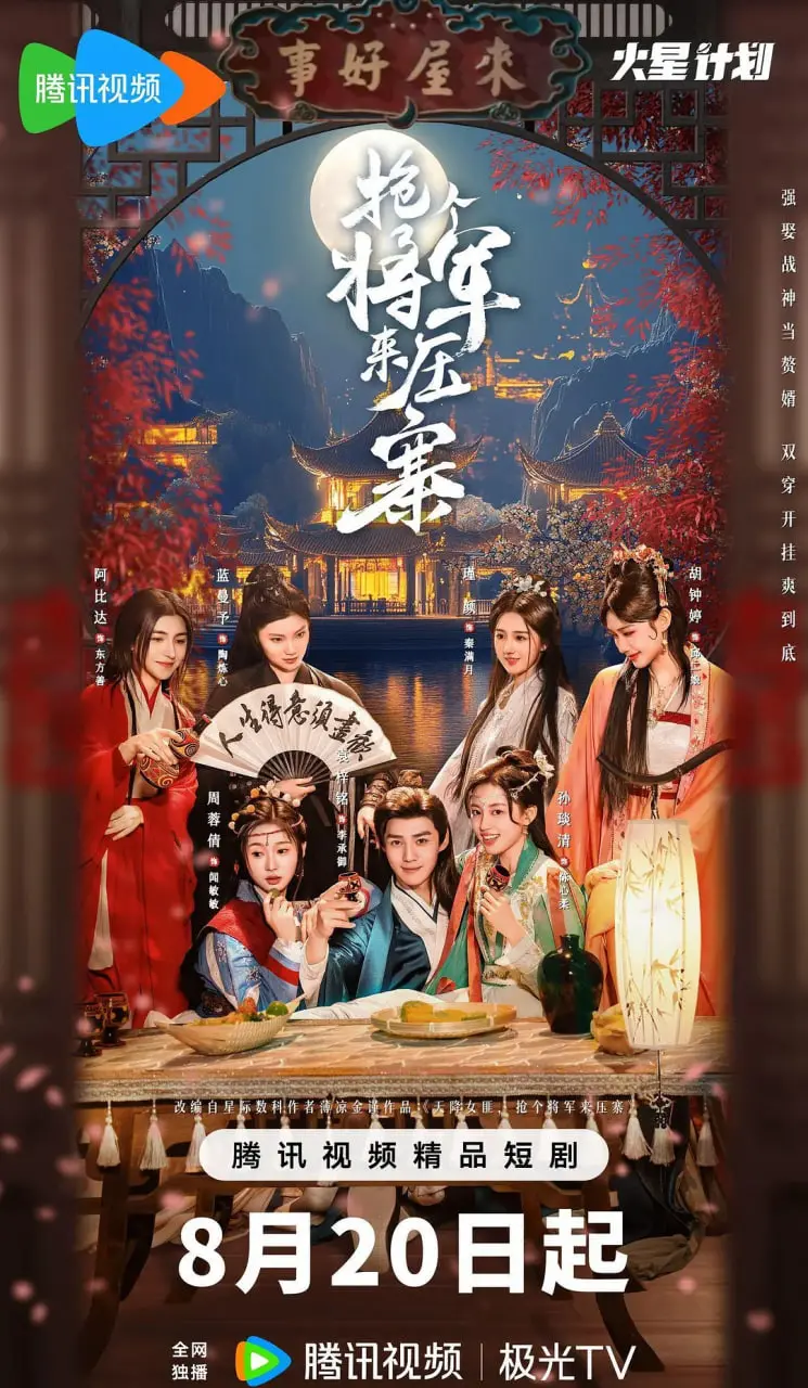 《抢个将军来压寨》：爆笑古装喜剧来袭！看村姑如何俘获冷面将军心！