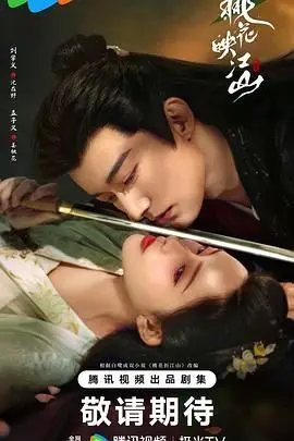 《桃花映江山》：一幅绝美古风画卷，看江山美人如何谱写动人传奇！