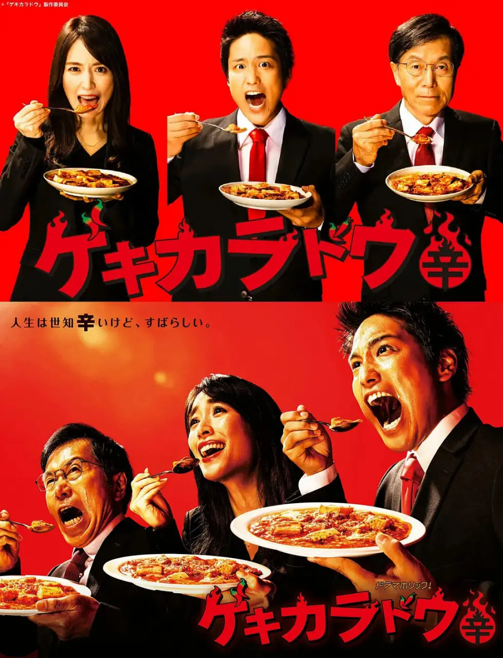 《激辛道》：深夜放毒！职场社畜的麻辣人生，谁说社畜就不能爽翻天？