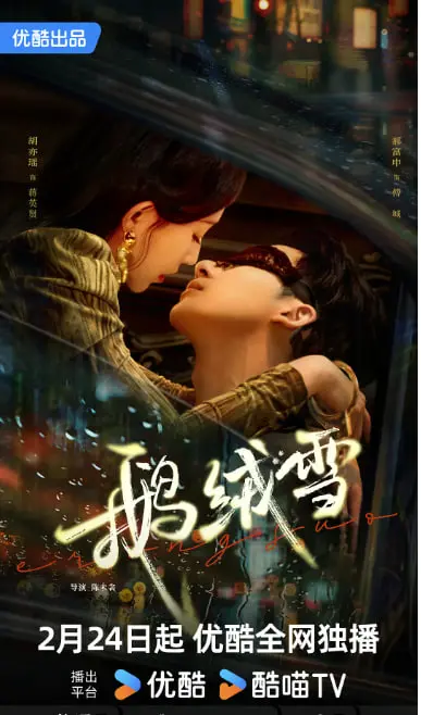 《鹅绒雪》影评：末世余晖下的爱与希望，科幻外衣下的情感内核