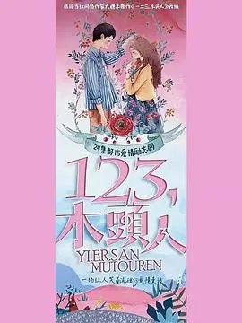 《一二三，木头人》：惊悚游戏背后的人性挣扎，一场关于生存与信仰的终极考验，堪比悬疑港剧的暗黑神作？