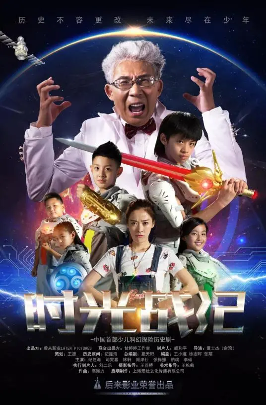 《时光战纪 第一季》：当历史穿越遇上科幻冒险，孤儿英雄能否改写命运？