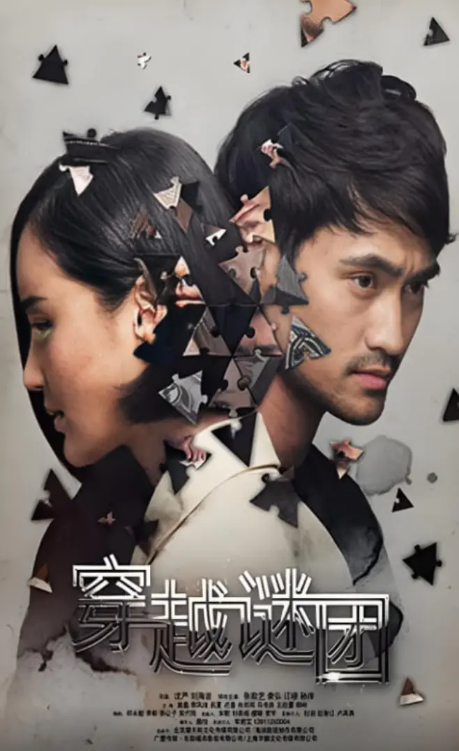 《穿越谜团》：当现代思维碰撞古代恩怨，一段跨越时空的爱恨纠葛就此展开！