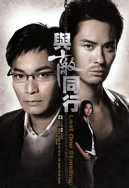 《与敌同行》：冰与火的救赎，爱与恨的交织，一场跨越宿命的温情之旅