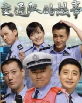 《事故科故事》：揭秘事故现场不为人知的真相，一场关于责任与救赎的深度剖析